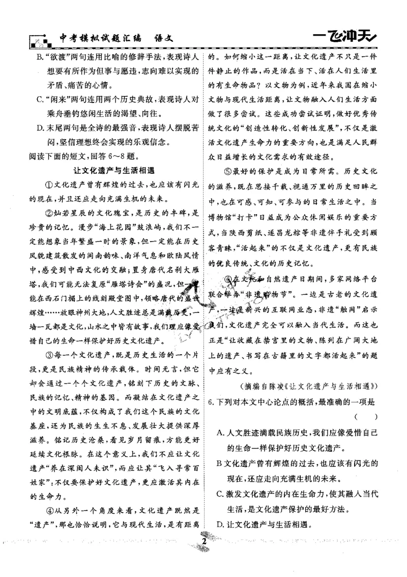 一飞冲天-中考模拟试题汇编-语文_《一飞冲天-中考专项》2026版_一飞冲天-中考模拟试题汇编（2024版）