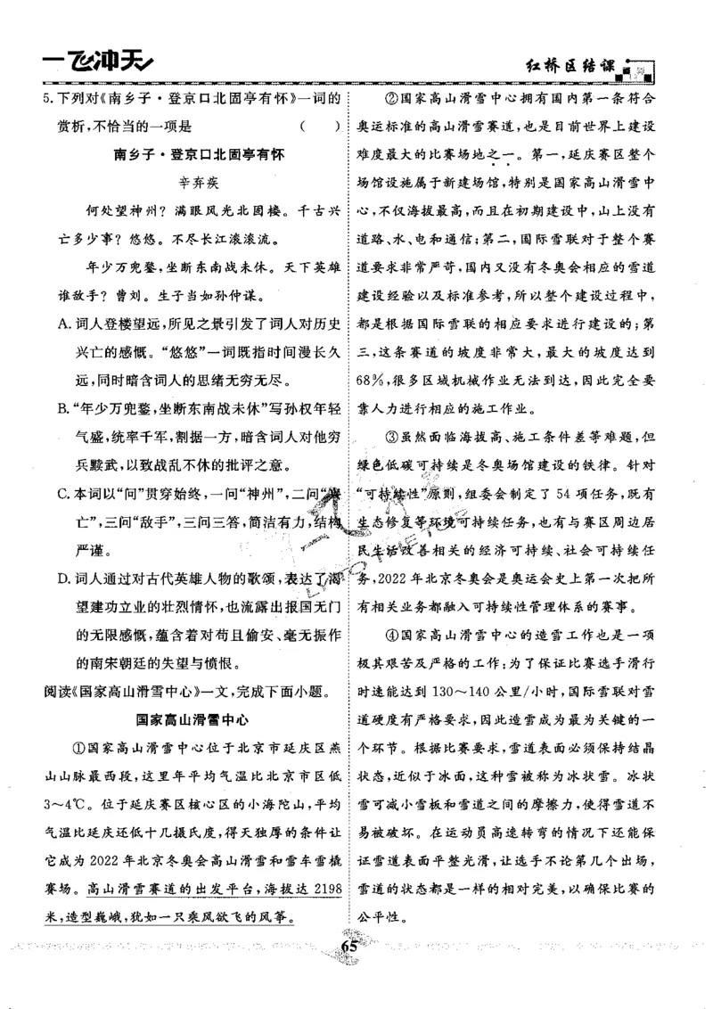 一飞冲天-中考模拟试题汇编-语文_《一飞冲天-中考专项》2026版_一飞冲天-中考模拟试题汇编（2024版）