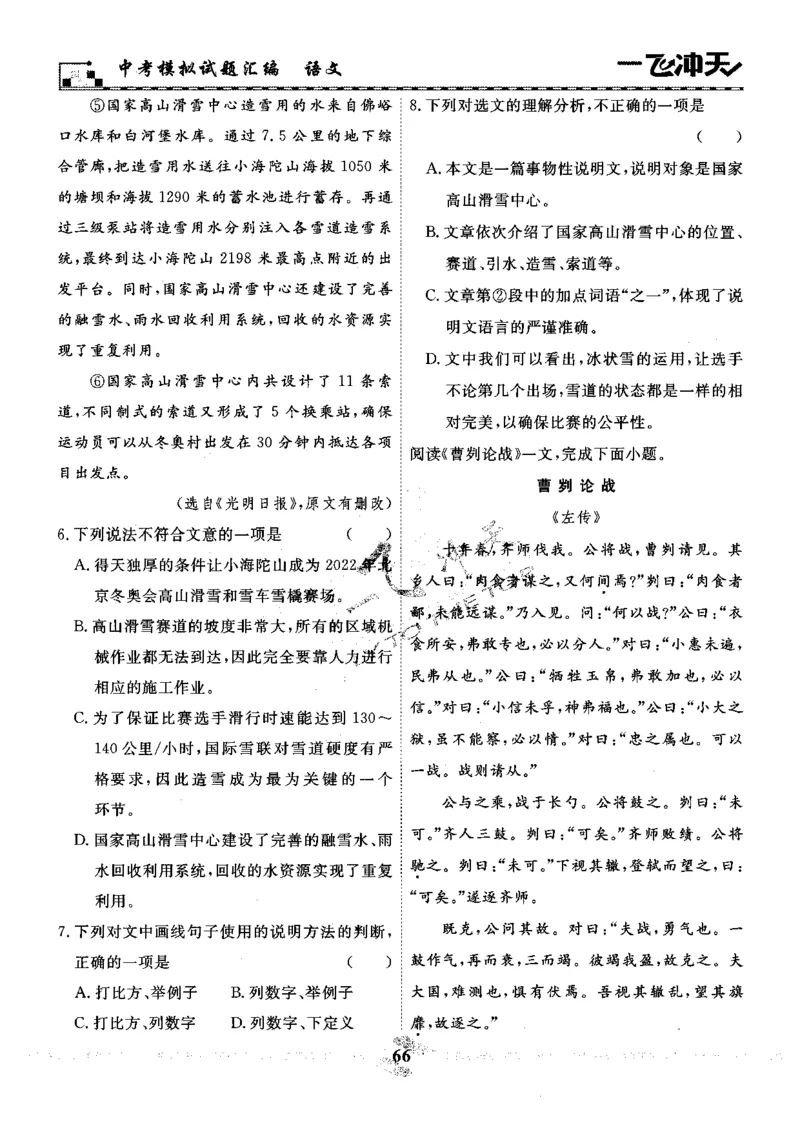 一飞冲天-中考模拟试题汇编-语文_《一飞冲天-中考专项》2026版_一飞冲天-中考模拟试题汇编（2024版）