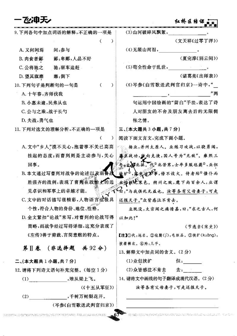 一飞冲天-中考模拟试题汇编-语文_《一飞冲天-中考专项》2026版_一飞冲天-中考模拟试题汇编（2024版）