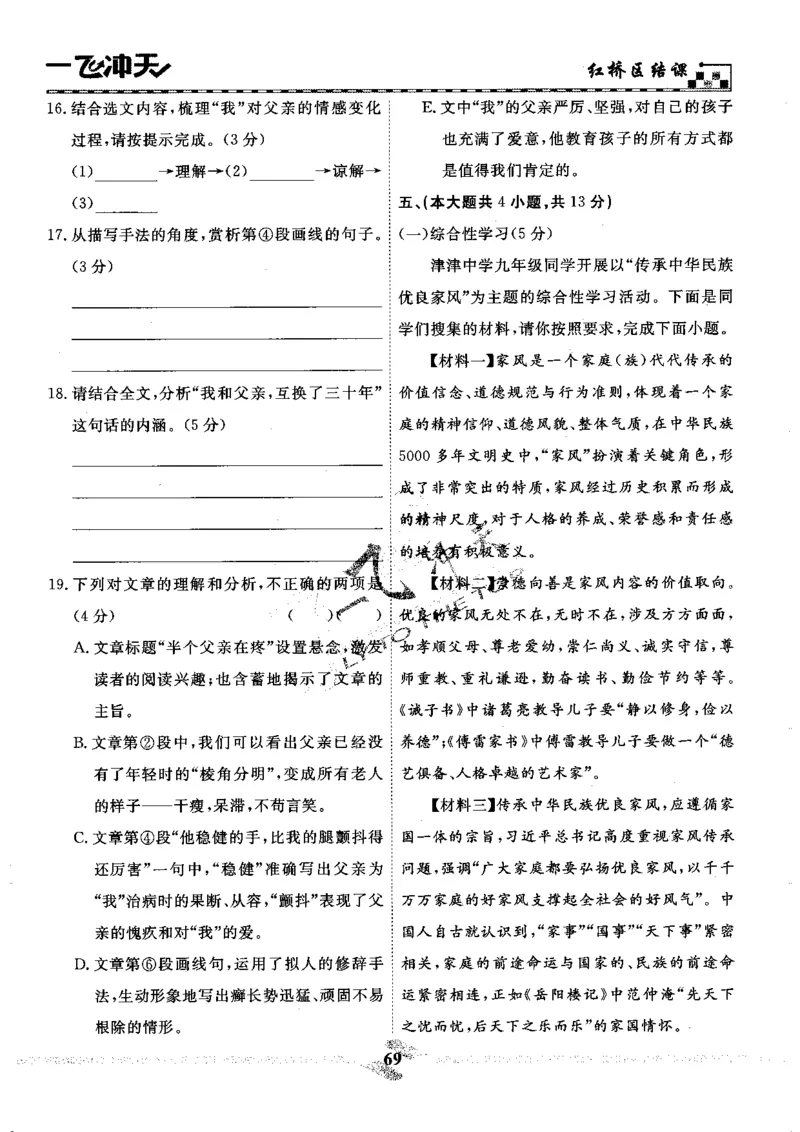 一飞冲天-中考模拟试题汇编-语文_《一飞冲天-中考专项》2026版_一飞冲天-中考模拟试题汇编（2024版）