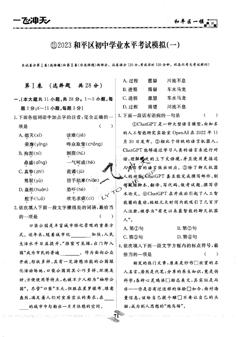 一飞冲天-中考模拟试题汇编-语文_《一飞冲天-中考专项》2026版_一飞冲天-中考模拟试题汇编（2024版）