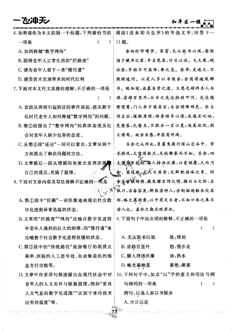 一飞冲天-中考模拟试题汇编-语文_《一飞冲天-中考专项》2026版_一飞冲天-中考模拟试题汇编（2024版）