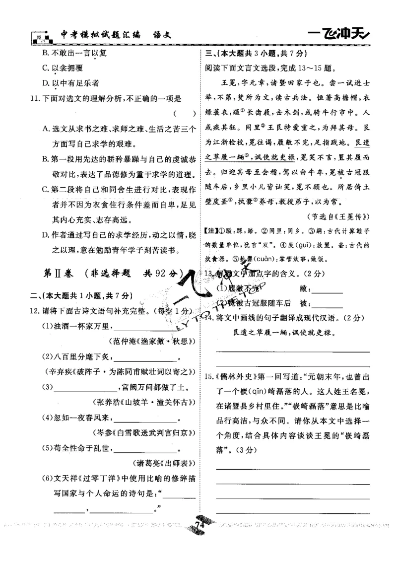 一飞冲天-中考模拟试题汇编-语文_《一飞冲天-中考专项》2026版_一飞冲天-中考模拟试题汇编（2024版）