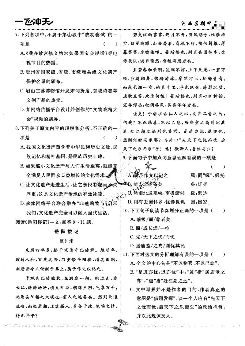 一飞冲天-中考模拟试题汇编-语文_《一飞冲天-中考专项》2026版_一飞冲天-中考模拟试题汇编（2024版）