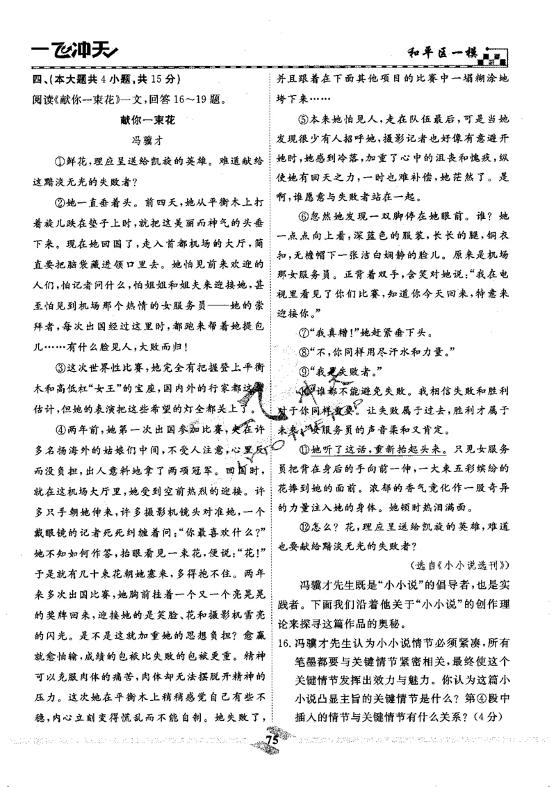 一飞冲天-中考模拟试题汇编-语文_《一飞冲天-中考专项》2026版_一飞冲天-中考模拟试题汇编（2024版）