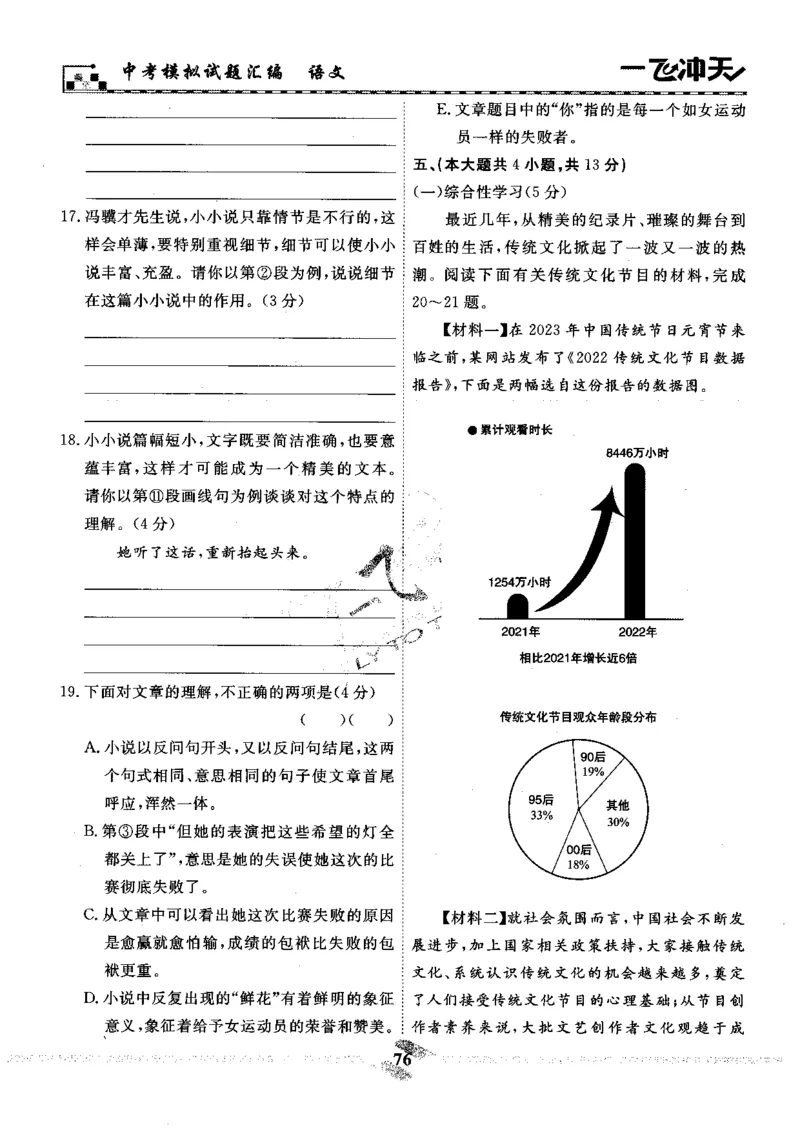 一飞冲天-中考模拟试题汇编-语文_《一飞冲天-中考专项》2026版_一飞冲天-中考模拟试题汇编（2024版）