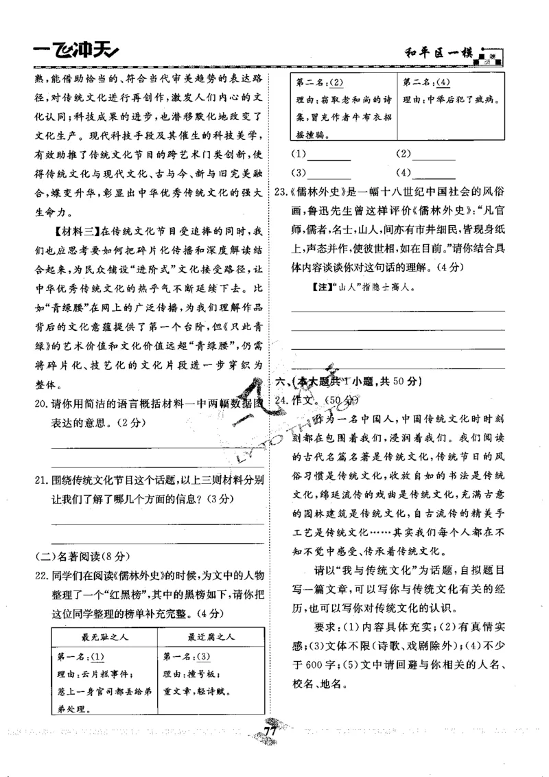一飞冲天-中考模拟试题汇编-语文_《一飞冲天-中考专项》2026版_一飞冲天-中考模拟试题汇编（2024版）