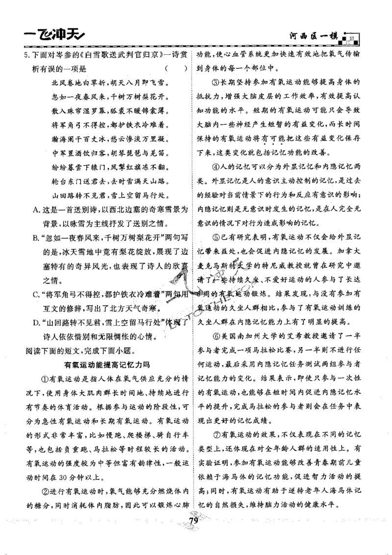 一飞冲天-中考模拟试题汇编-语文_《一飞冲天-中考专项》2026版_一飞冲天-中考模拟试题汇编（2024版）