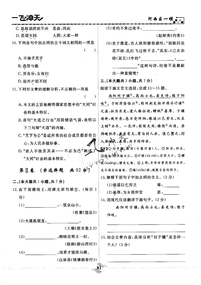 一飞冲天-中考模拟试题汇编-语文_《一飞冲天-中考专项》2026版_一飞冲天-中考模拟试题汇编（2024版）