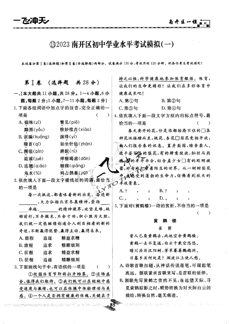 一飞冲天-中考模拟试题汇编-语文_《一飞冲天-中考专项》2026版_一飞冲天-中考模拟试题汇编（2024版）