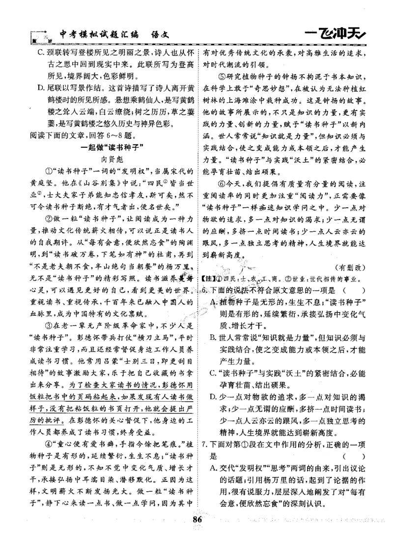一飞冲天-中考模拟试题汇编-语文_《一飞冲天-中考专项》2026版_一飞冲天-中考模拟试题汇编（2024版）