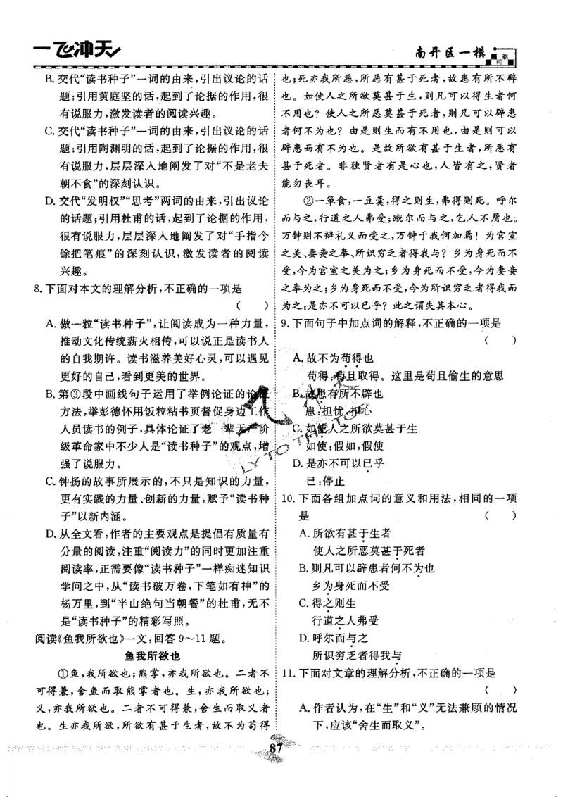 一飞冲天-中考模拟试题汇编-语文_《一飞冲天-中考专项》2026版_一飞冲天-中考模拟试题汇编（2024版）