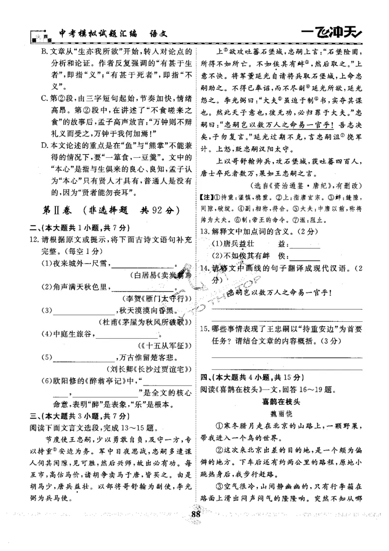 一飞冲天-中考模拟试题汇编-语文_《一飞冲天-中考专项》2026版_一飞冲天-中考模拟试题汇编（2024版）