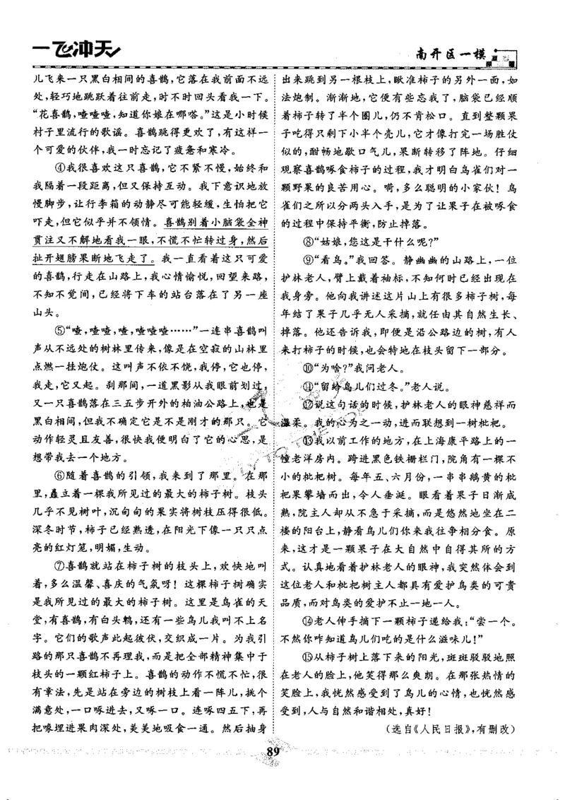 一飞冲天-中考模拟试题汇编-语文_《一飞冲天-中考专项》2026版_一飞冲天-中考模拟试题汇编（2024版）