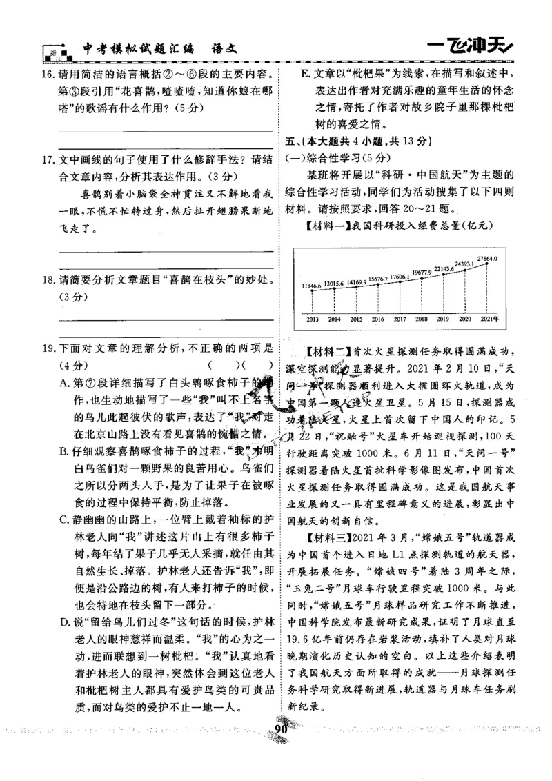 一飞冲天-中考模拟试题汇编-语文_《一飞冲天-中考专项》2026版_一飞冲天-中考模拟试题汇编（2024版）