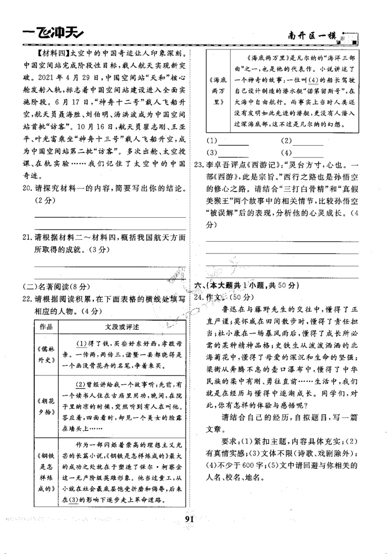 一飞冲天-中考模拟试题汇编-语文_《一飞冲天-中考专项》2026版_一飞冲天-中考模拟试题汇编（2024版）
