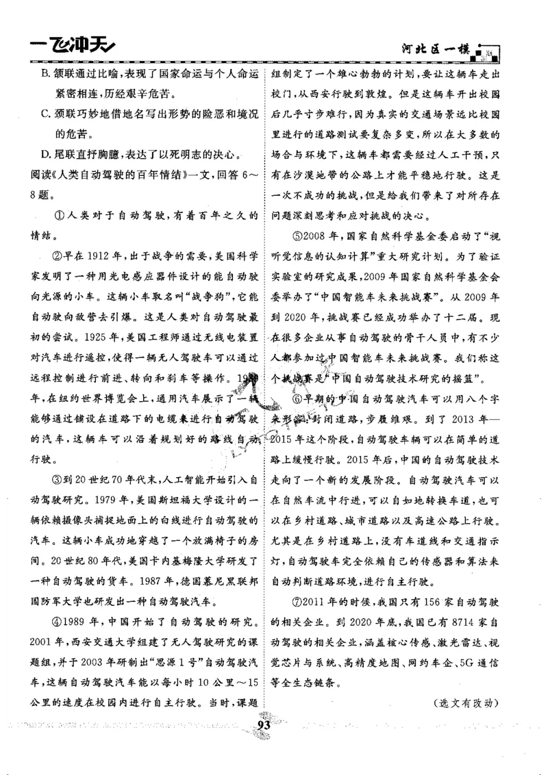 一飞冲天-中考模拟试题汇编-语文_《一飞冲天-中考专项》2026版_一飞冲天-中考模拟试题汇编（2024版）