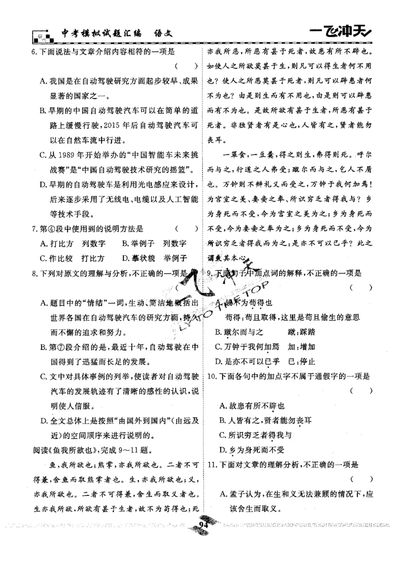 一飞冲天-中考模拟试题汇编-语文_《一飞冲天-中考专项》2026版_一飞冲天-中考模拟试题汇编（2024版）