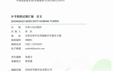 一飞冲天-中考模拟试题汇编-语文_《一飞冲天-中考专项》2026版_一飞冲天-中考模拟试题汇编（2024版）