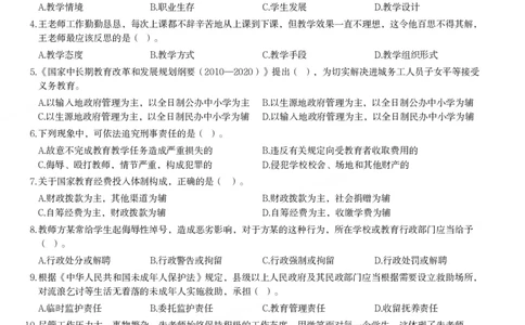 2013年上半年教师资格证考试《综合素质》（中学）题_4-教培资料-26年最新资料-同步更新_初中高中教资_2025下中学教资笔试_05科一科二题库类_中学真题_1、中学-综合素质