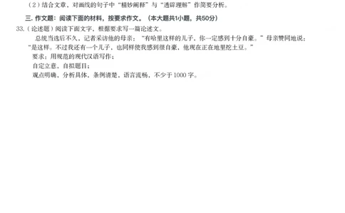 2013年上半年教师资格证考试《综合素质》（中学）题_4-教培资料-26年最新资料-同步更新_初中高中教资_2025下中学教资笔试_05科一科二题库类_中学真题_1、中学-综合素质
