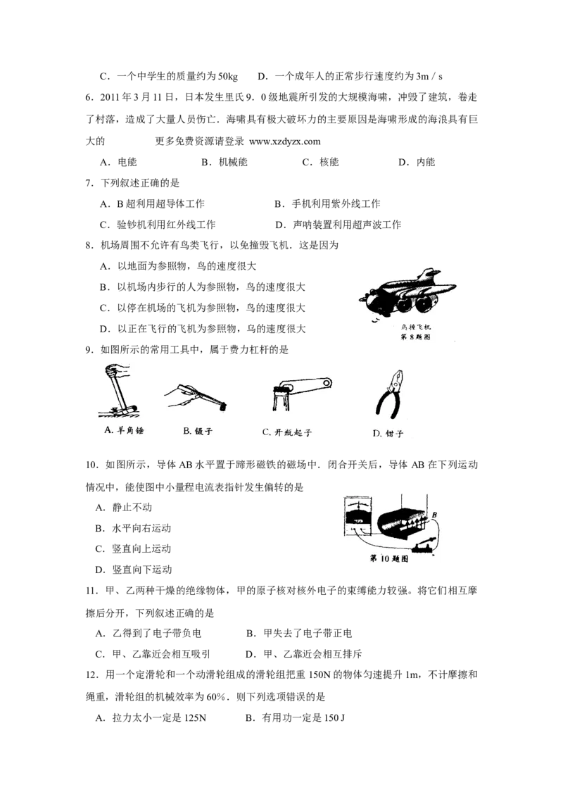 2011年苏州市中考物理试题及答案(word版)_中考真题_4.物理中考真题2015-2024年_地区卷_江苏省_苏州物理08-22