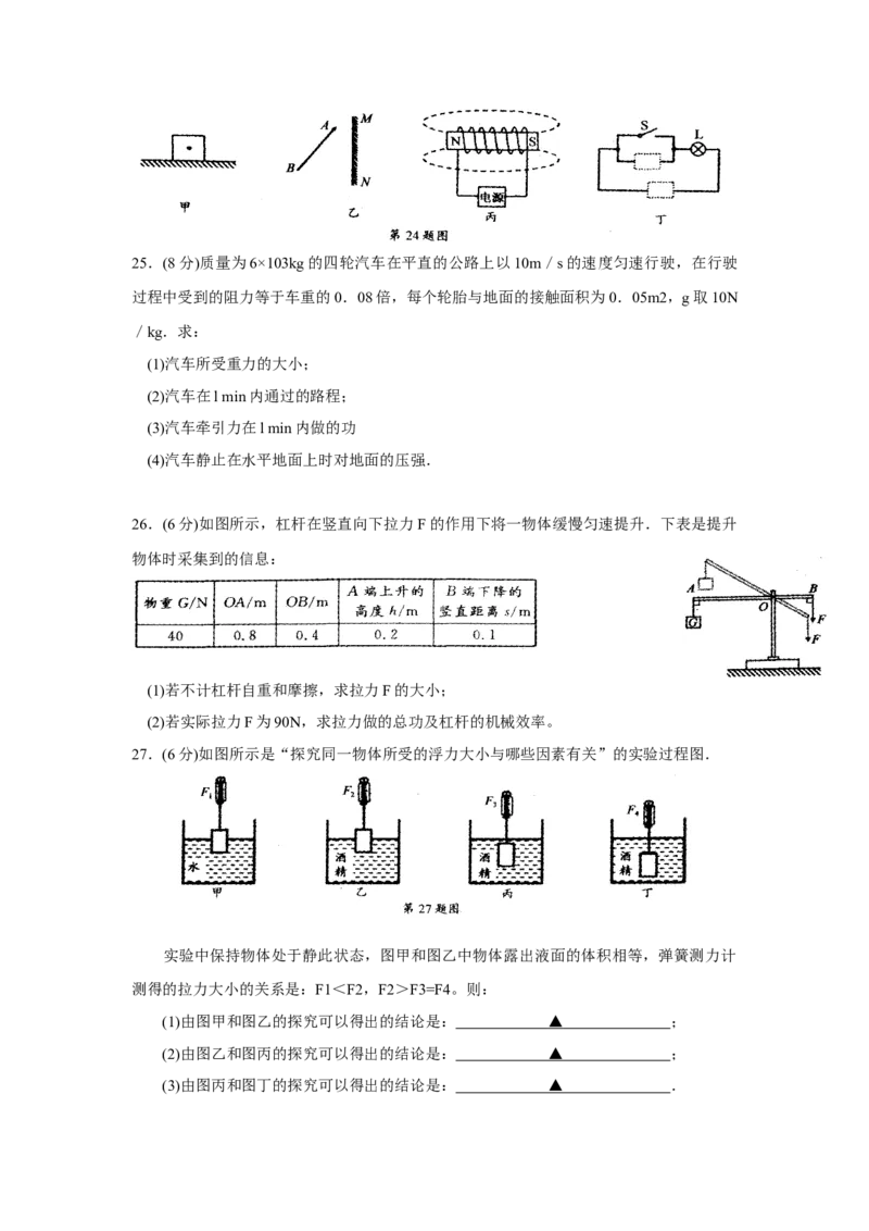 2011年苏州市中考物理试题及答案(word版)_中考真题_4.物理中考真题2015-2024年_地区卷_江苏省_苏州物理08-22