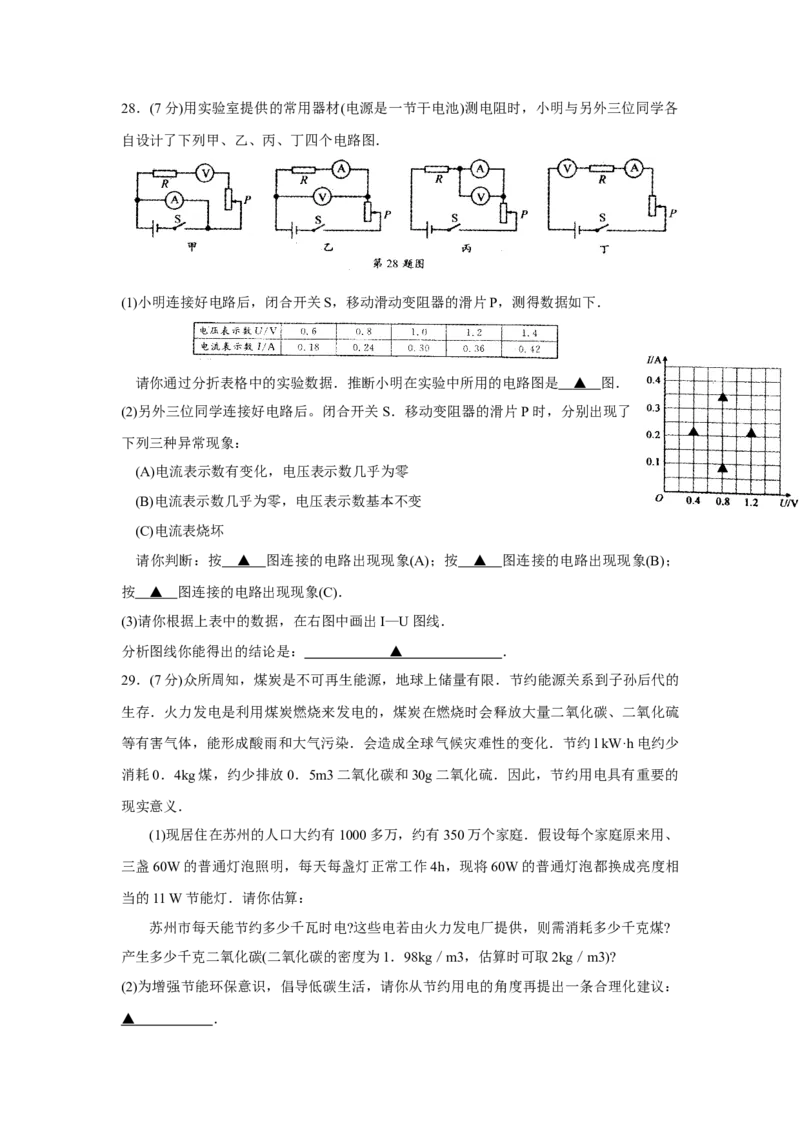 2011年苏州市中考物理试题及答案(word版)_中考真题_4.物理中考真题2015-2024年_地区卷_江苏省_苏州物理08-22