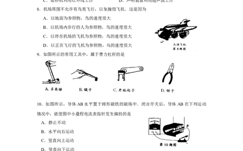2011年苏州市中考物理试题及答案(word版)_中考真题_4.物理中考真题2015-2024年_地区卷_江苏省_苏州物理08-22