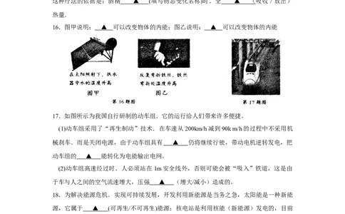 2011年苏州市中考物理试题及答案(word版)_中考真题_4.物理中考真题2015-2024年_地区卷_江苏省_苏州物理08-22