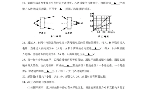 2011年苏州市中考物理试题及答案(word版)_中考真题_4.物理中考真题2015-2024年_地区卷_江苏省_苏州物理08-22