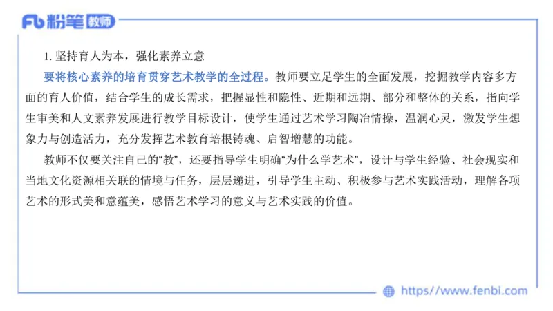 20242.3(晚)-理论精讲-义务教育艺术课标2-明君_4-教培资料-26年最新资料-同步更新_科一科二电子资料合集中小幼（笔记真题知识点汇总等）文件多，按需保存_01西米合集_01理论精讲