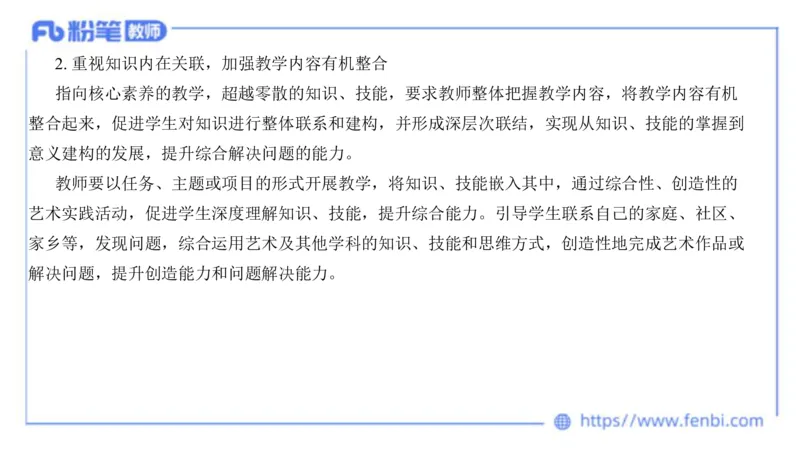 20242.3(晚)-理论精讲-义务教育艺术课标2-明君_4-教培资料-26年最新资料-同步更新_科一科二电子资料合集中小幼（笔记真题知识点汇总等）文件多，按需保存_01西米合集_01理论精讲