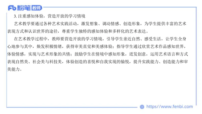 20242.3(晚)-理论精讲-义务教育艺术课标2-明君_4-教培资料-26年最新资料-同步更新_科一科二电子资料合集中小幼（笔记真题知识点汇总等）文件多，按需保存_01西米合集_01理论精讲
