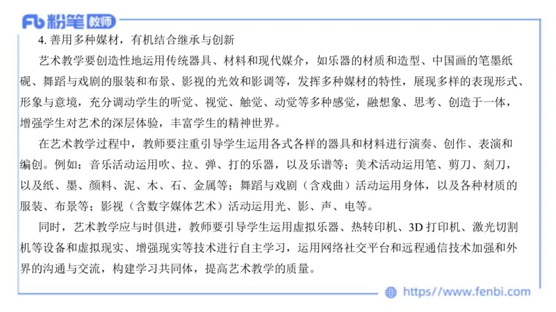 20242.3(晚)-理论精讲-义务教育艺术课标2-明君_4-教培资料-26年最新资料-同步更新_科一科二电子资料合集中小幼（笔记真题知识点汇总等）文件多，按需保存_01西米合集_01理论精讲