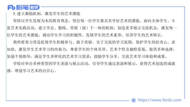 20242.3(晚)-理论精讲-义务教育艺术课标2-明君_4-教培资料-26年最新资料-同步更新_科一科二电子资料合集中小幼（笔记真题知识点汇总等）文件多，按需保存_01西米合集_01理论精讲