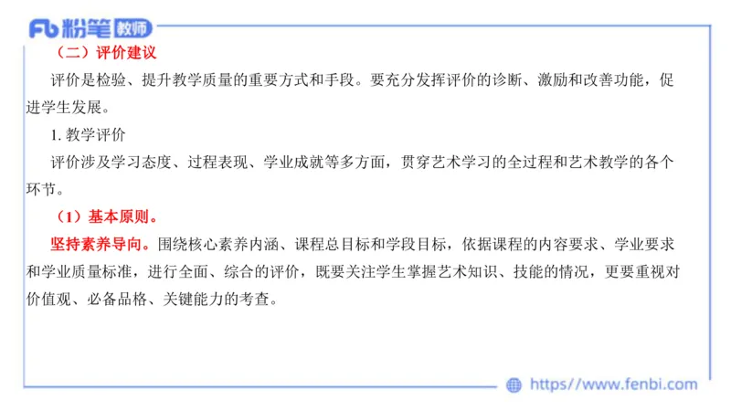 20242.3(晚)-理论精讲-义务教育艺术课标2-明君_4-教培资料-26年最新资料-同步更新_科一科二电子资料合集中小幼（笔记真题知识点汇总等）文件多，按需保存_01西米合集_01理论精讲