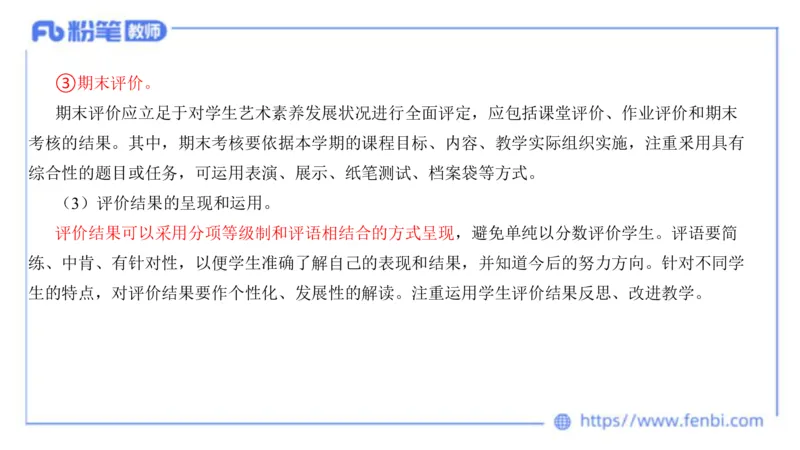 20242.3(晚)-理论精讲-义务教育艺术课标2-明君_4-教培资料-26年最新资料-同步更新_科一科二电子资料合集中小幼（笔记真题知识点汇总等）文件多，按需保存_01西米合集_01理论精讲