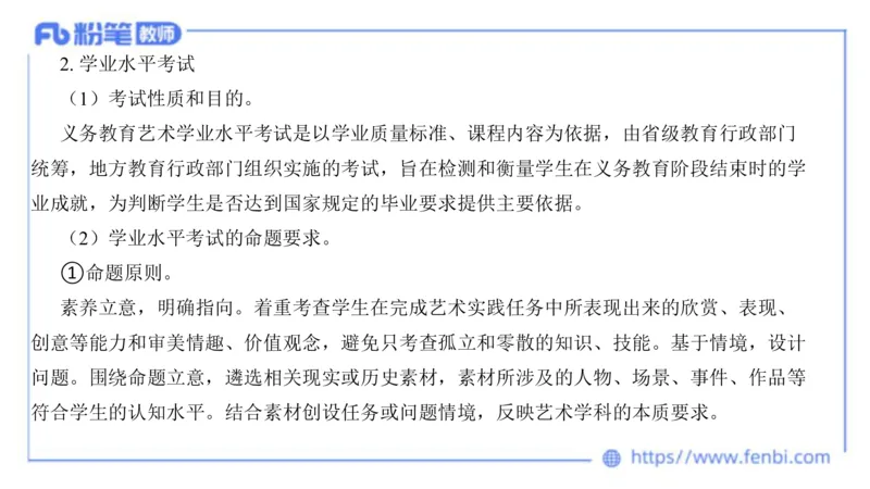 20242.3(晚)-理论精讲-义务教育艺术课标2-明君_4-教培资料-26年最新资料-同步更新_科一科二电子资料合集中小幼（笔记真题知识点汇总等）文件多，按需保存_01西米合集_01理论精讲