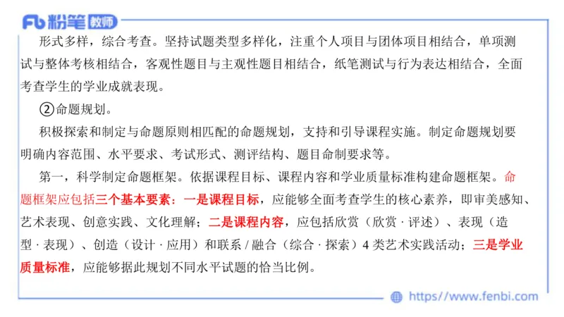 20242.3(晚)-理论精讲-义务教育艺术课标2-明君_4-教培资料-26年最新资料-同步更新_科一科二电子资料合集中小幼（笔记真题知识点汇总等）文件多，按需保存_01西米合集_01理论精讲