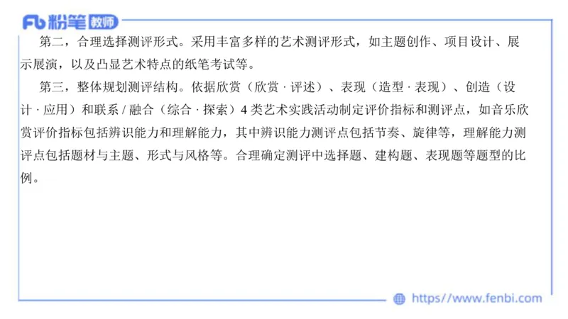 20242.3(晚)-理论精讲-义务教育艺术课标2-明君_4-教培资料-26年最新资料-同步更新_科一科二电子资料合集中小幼（笔记真题知识点汇总等）文件多，按需保存_01西米合集_01理论精讲