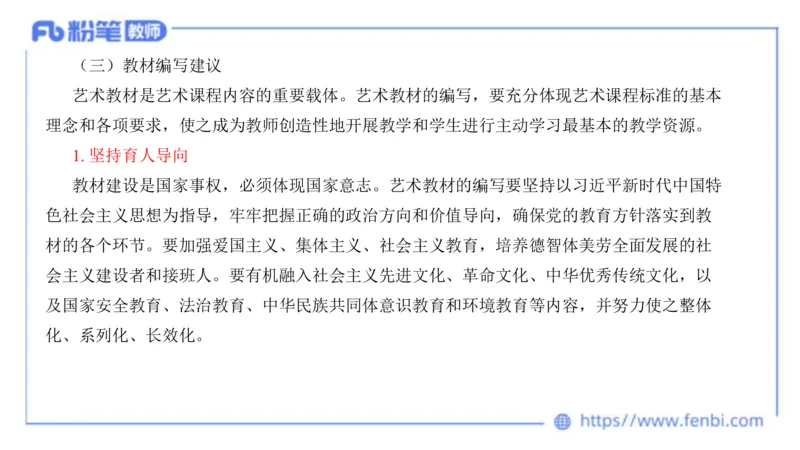 20242.3(晚)-理论精讲-义务教育艺术课标2-明君_4-教培资料-26年最新资料-同步更新_科一科二电子资料合集中小幼（笔记真题知识点汇总等）文件多，按需保存_01西米合集_01理论精讲