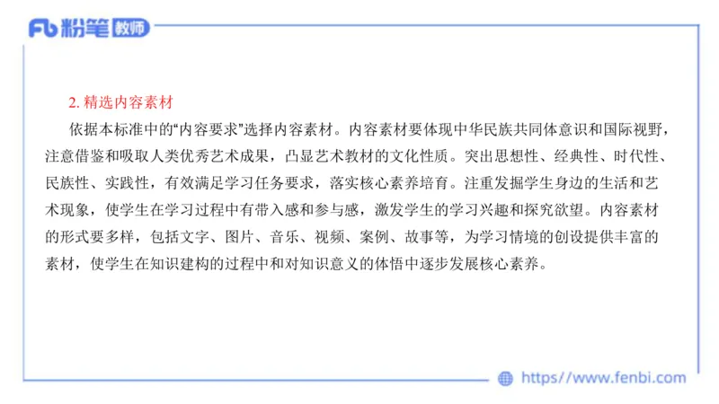 20242.3(晚)-理论精讲-义务教育艺术课标2-明君_4-教培资料-26年最新资料-同步更新_科一科二电子资料合集中小幼（笔记真题知识点汇总等）文件多，按需保存_01西米合集_01理论精讲