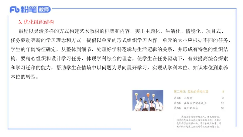 20242.3(晚)-理论精讲-义务教育艺术课标2-明君_4-教培资料-26年最新资料-同步更新_科一科二电子资料合集中小幼（笔记真题知识点汇总等）文件多，按需保存_01西米合集_01理论精讲