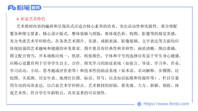 20242.3(晚)-理论精讲-义务教育艺术课标2-明君_4-教培资料-26年最新资料-同步更新_科一科二电子资料合集中小幼（笔记真题知识点汇总等）文件多，按需保存_01西米合集_01理论精讲