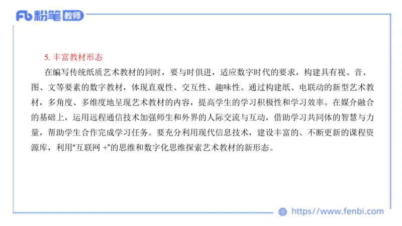 20242.3(晚)-理论精讲-义务教育艺术课标2-明君_4-教培资料-26年最新资料-同步更新_科一科二电子资料合集中小幼（笔记真题知识点汇总等）文件多，按需保存_01西米合集_01理论精讲