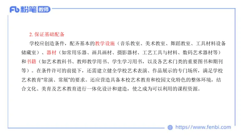 20242.3(晚)-理论精讲-义务教育艺术课标2-明君_4-教培资料-26年最新资料-同步更新_科一科二电子资料合集中小幼（笔记真题知识点汇总等）文件多，按需保存_01西米合集_01理论精讲