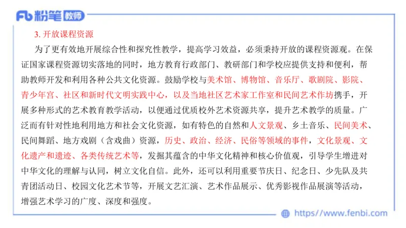 20242.3(晚)-理论精讲-义务教育艺术课标2-明君_4-教培资料-26年最新资料-同步更新_科一科二电子资料合集中小幼（笔记真题知识点汇总等）文件多，按需保存_01西米合集_01理论精讲