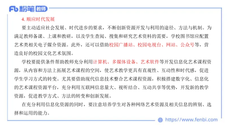 20242.3(晚)-理论精讲-义务教育艺术课标2-明君_4-教培资料-26年最新资料-同步更新_科一科二电子资料合集中小幼（笔记真题知识点汇总等）文件多，按需保存_01西米合集_01理论精讲